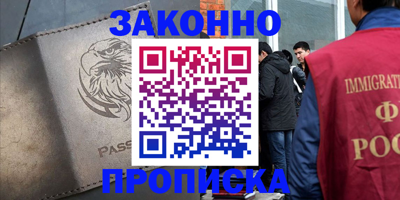 прописка законно в Угличе