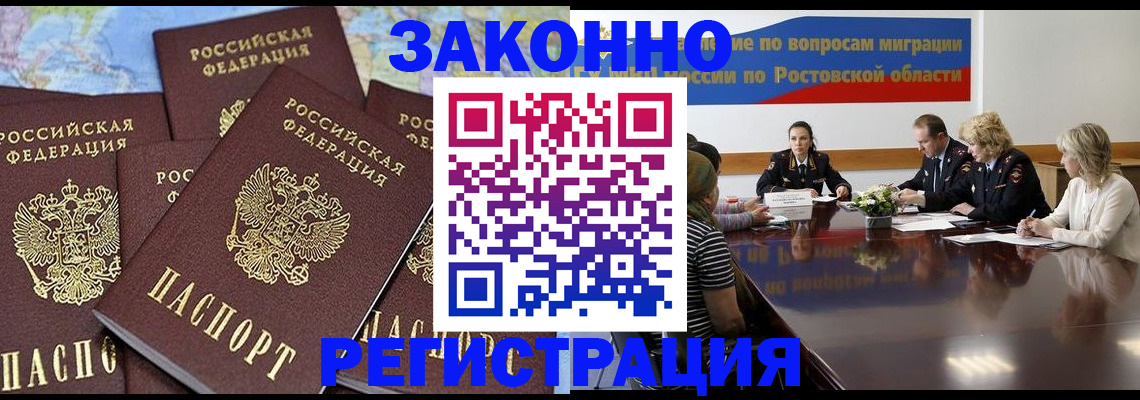 прописка для работы в Угличе